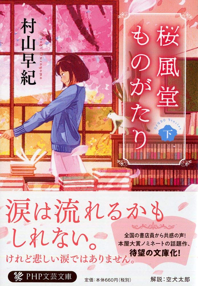 【中古】 村山初桜子集 わたくしの径/近代文芸社/村山初桜子 中古】 村山初桜子集 わたくしの径 (日本全国俳人叢書 第21集